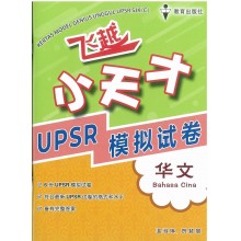 Kertas Model Genius Unggul UPSR SJKC Bahasa Cina 飞越小天才UPSR模拟试卷华文