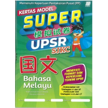 Kertas Model Super SJKC UPSR Bahasa Melayu