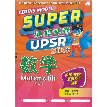 Kertas Model Super SJKC UPSR Matematik