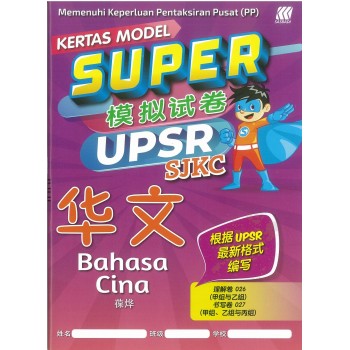Kertas Model Super SJKC UPSR Bahasa Cina
