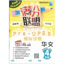 Kertas Model PRA-UPSR Skor Gred A Bahasa Cina Tahun 4