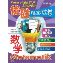 Kertas Model UPSR Sinaran 优胜模拟考卷 数学 Matematik