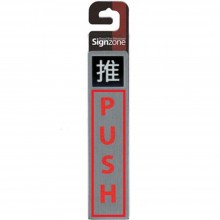Signzone Peel & Stick Metallic Sticker - ? (PUSH) (Item No: R01-89)