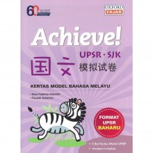 Achieve! UPSR SJK 国文模拟试卷