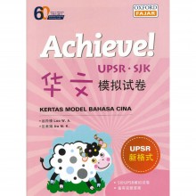 Achieve! UPSR SJK 华文模拟试卷