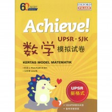 Achieve! UPSR SJK 数学模拟试卷