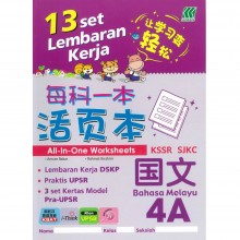 All-In-One Worksheets 国文 Bahasa Melayu SJKC 4A KSSR