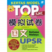 Kertas Model Top SJKC Bahasa Melayu 模拟试卷国文 UPSR