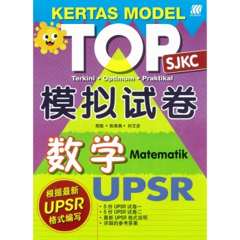 Kertas Model Top SJKC Matematik 模拟试卷数学 UPSR