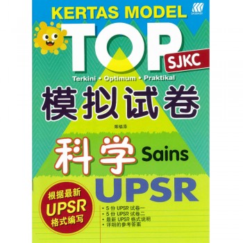 Kertas Model Top SJKC Sains 模拟试卷科学 UPSR